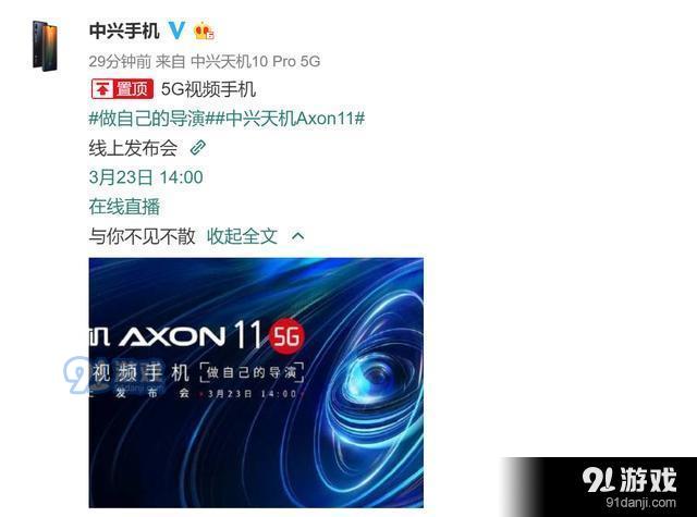 中兴天机Axon 11购买价格及配置参数_52z.com