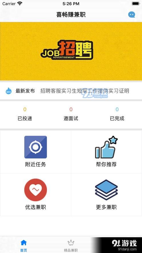 喜畅赚兼职app手机版图片1