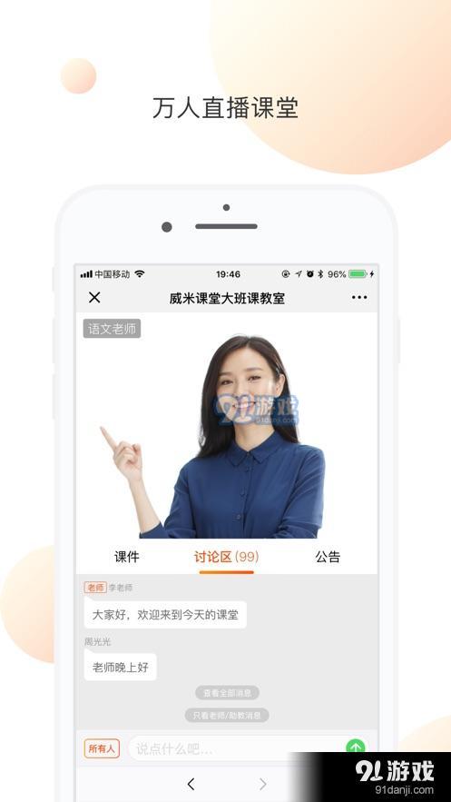 威米课堂app官方客户端图片1