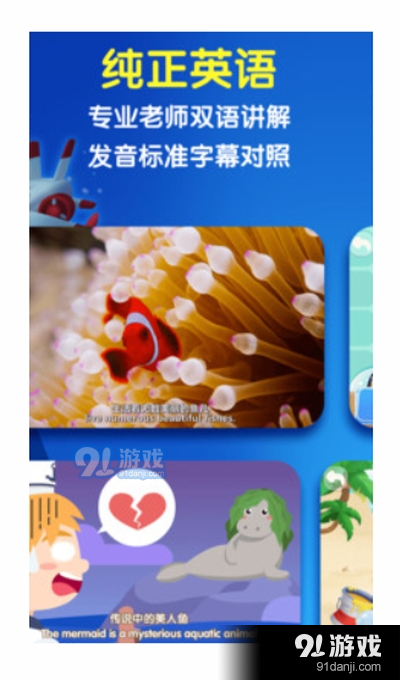 少儿英语百科app