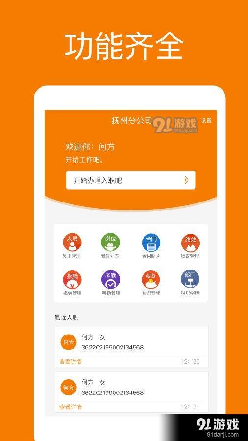 闪录信息记录app