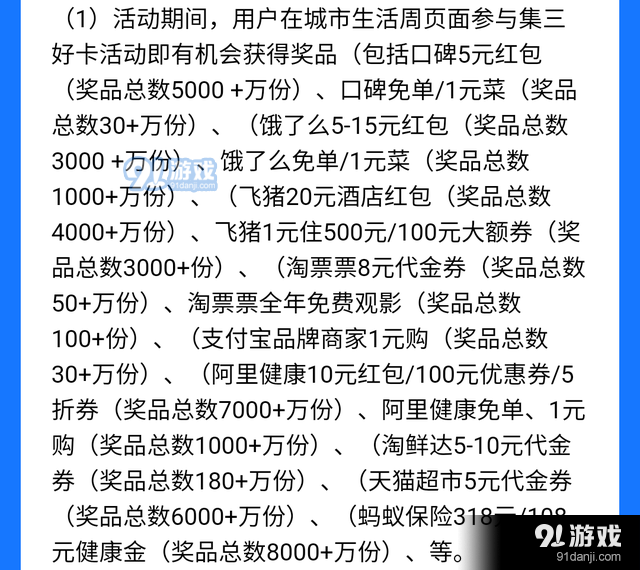 《支付宝》城市生活周好运卡获取方法介绍