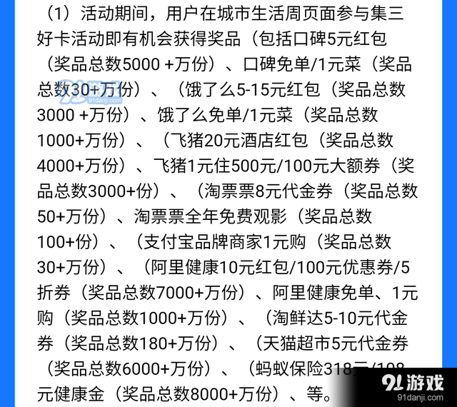 《支付宝》城市生活周好玩卡获取方法介绍