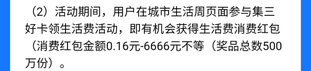 《支付宝》城市生活周好吃卡获取方法介绍