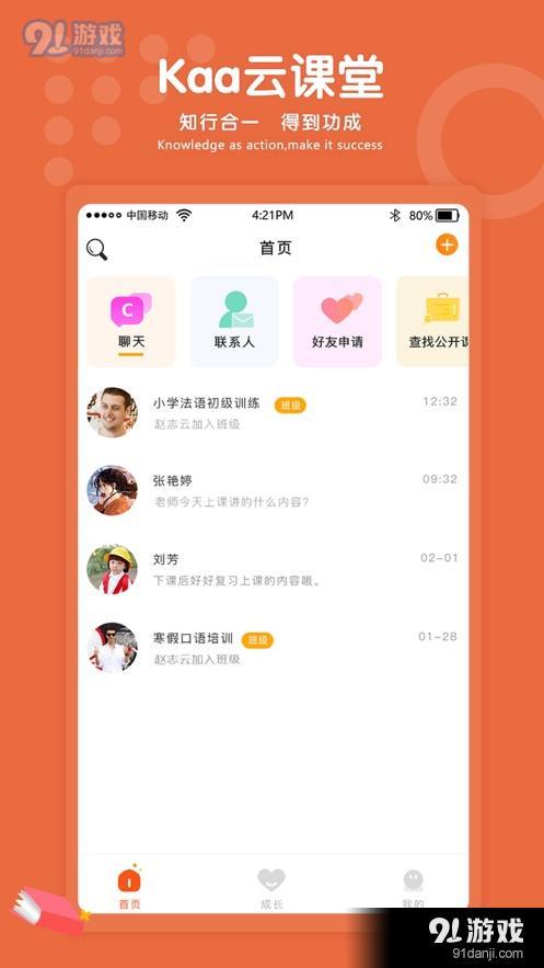 Kaa云课堂平台APP官方版图片1