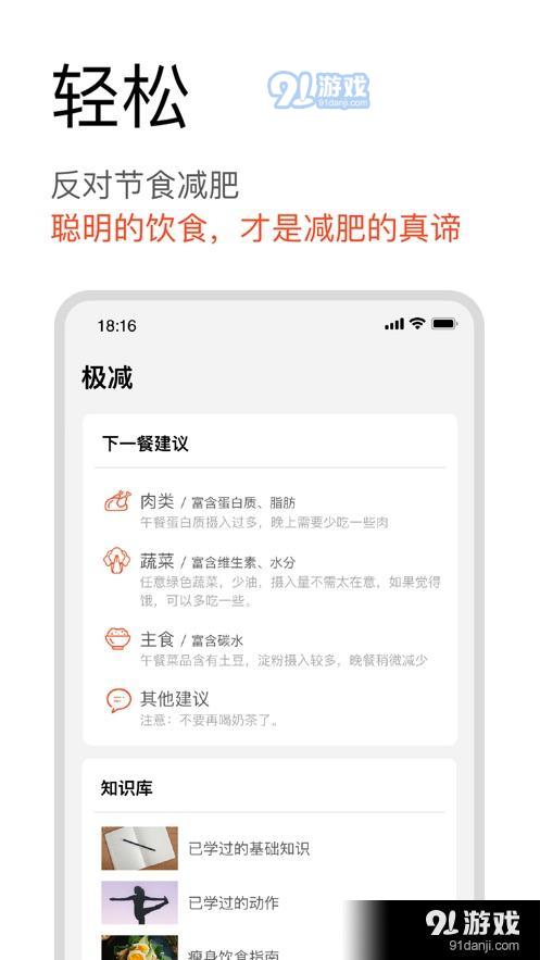 极减减肥APP正版软件图片1