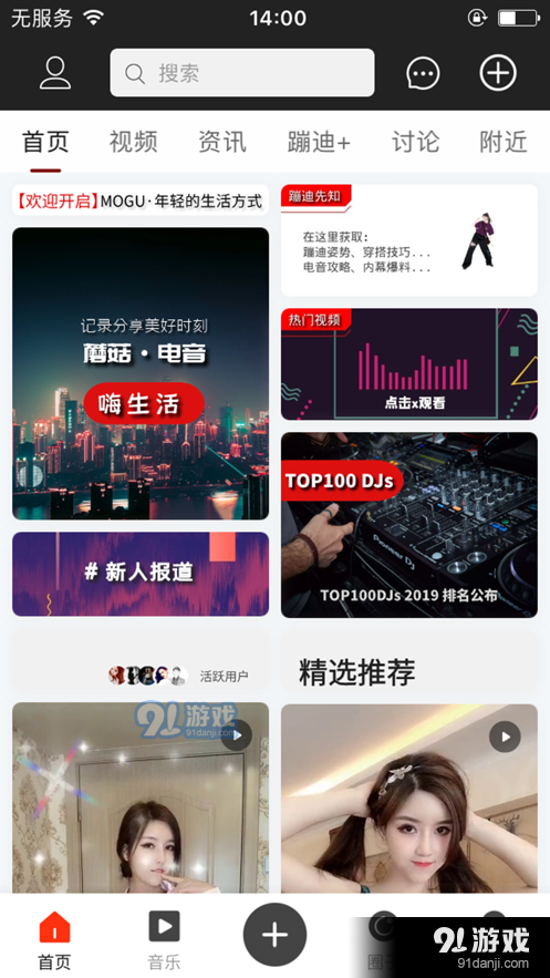 蘑菇电音APP手机版图片1