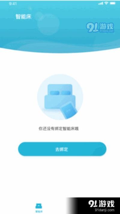 听话的床App官网版图片1