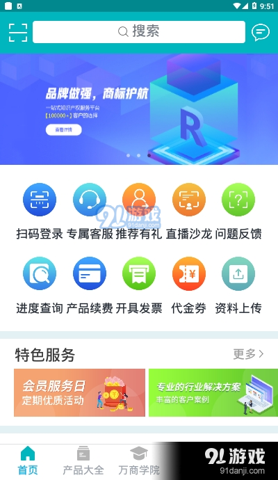 万商云集app