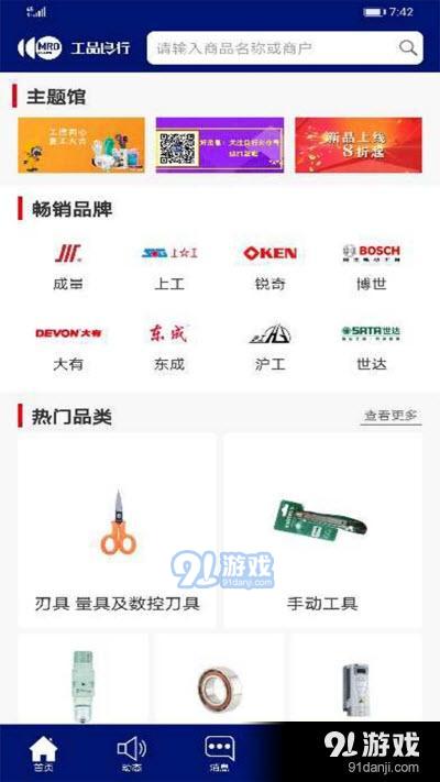 工品良行APP官方版图片1