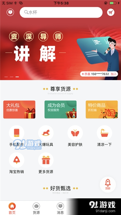 道烁开店APP官网版图片1