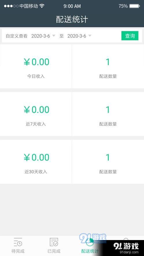 送乐外卖骑手端APP官网版图片1