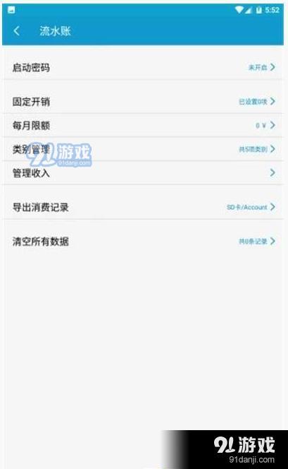 流水账App手机版图片1