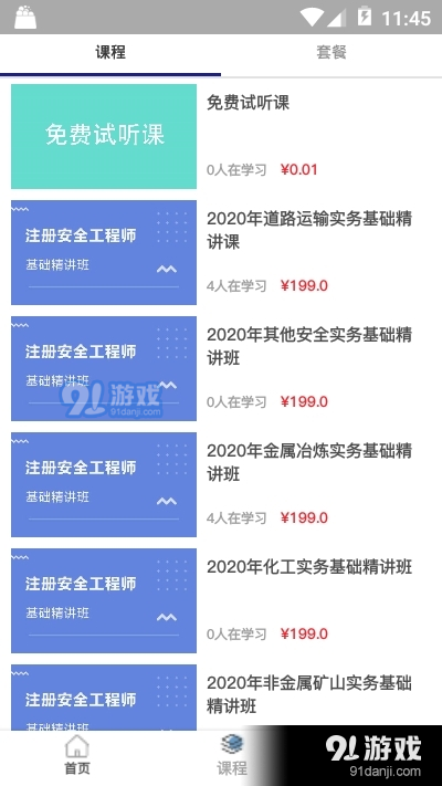 勤行教育APP官方版图片1