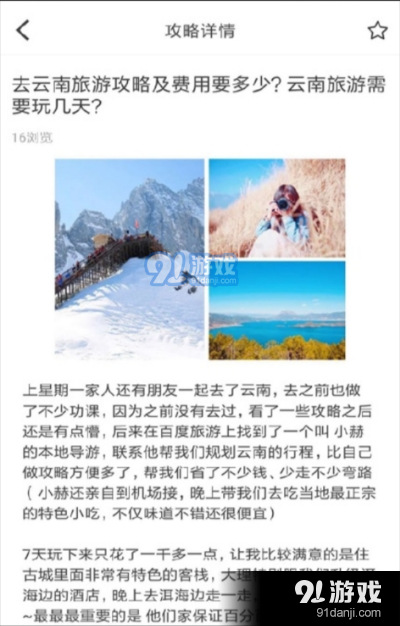 露途旅游APP手机版图片1