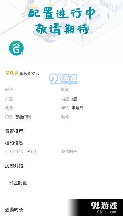 青青公寓APP官网版图片1