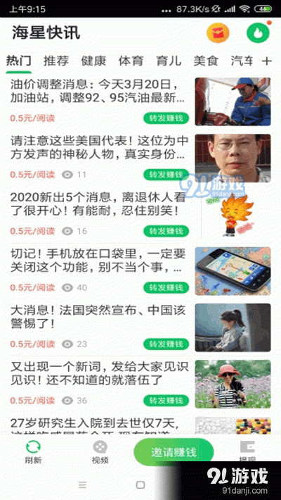 海星快讯APP阅读赚官方版图片1