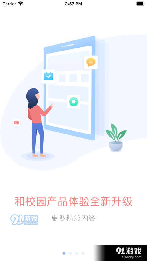 湖南和教育APP手机版安装图片1