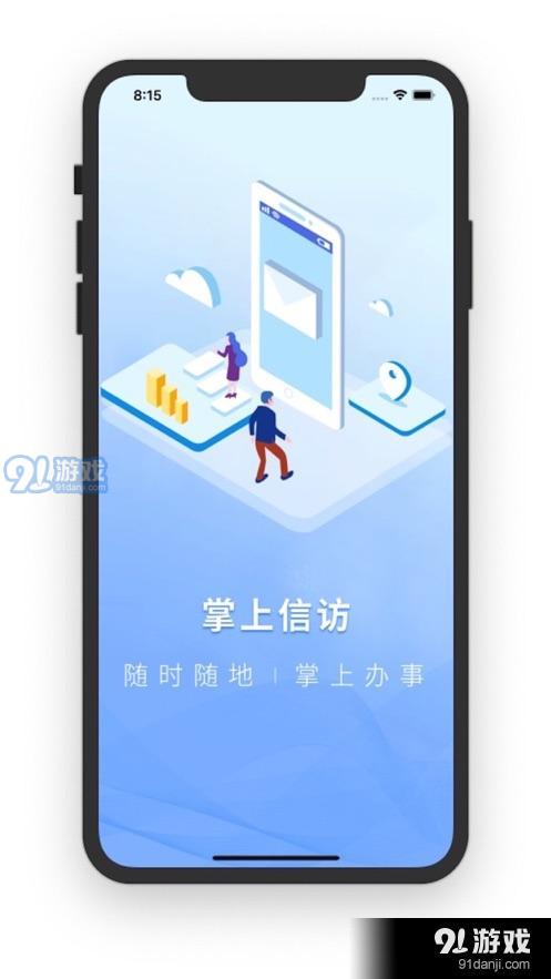 甘肃掌上信访APP官方版图片1