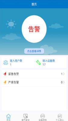 电智慧App安卓版图片1
