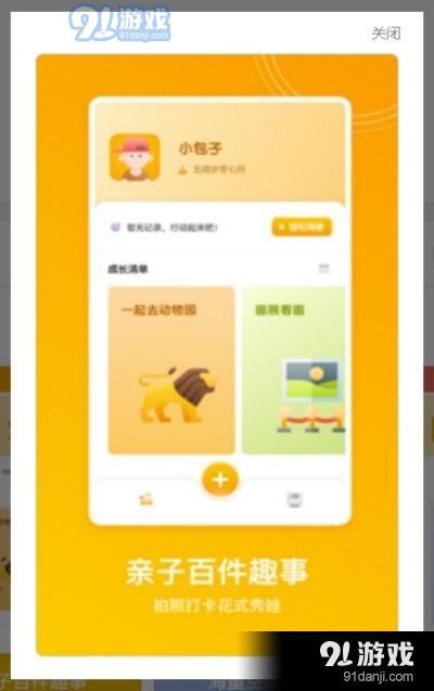 宝宝养成记APP官网版图片1