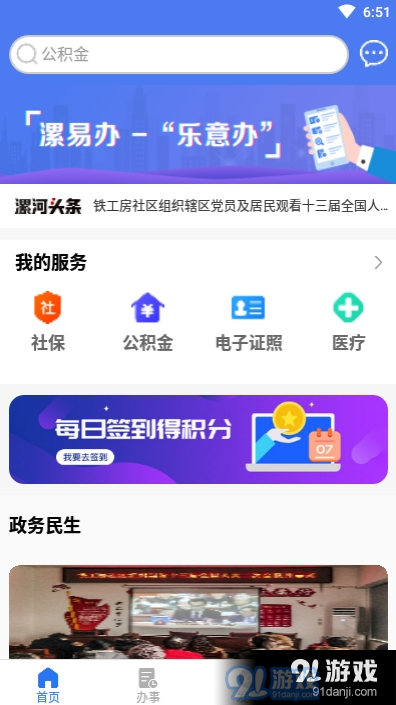 漯易办app手机版图片1