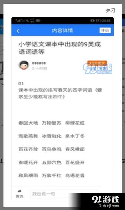 小马练字app官方安卓版图片1