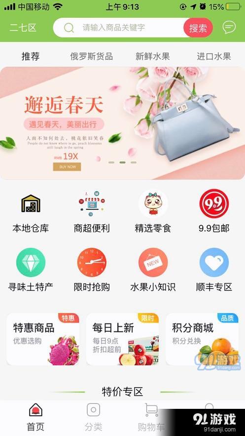 采果宝APP正版安装图片1