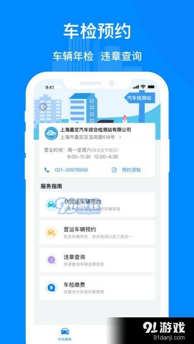 嘉定行公交app