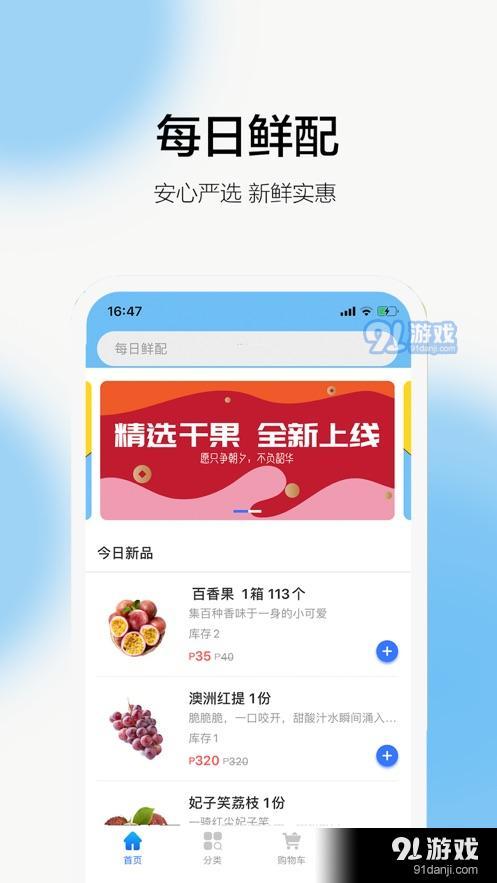 每日鲜配APP官方版安装图片1