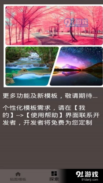 照片贴图app