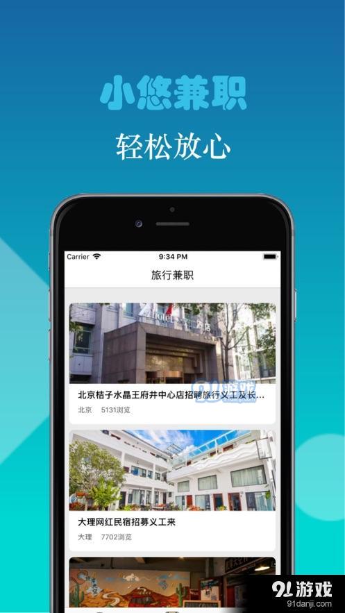 小悠兼职APP手机版安装图片1