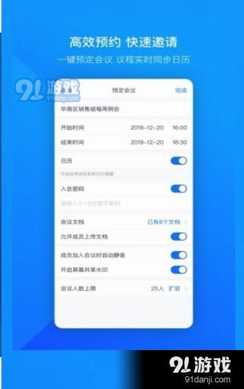 VooV Meeting软件APP官方版图片1