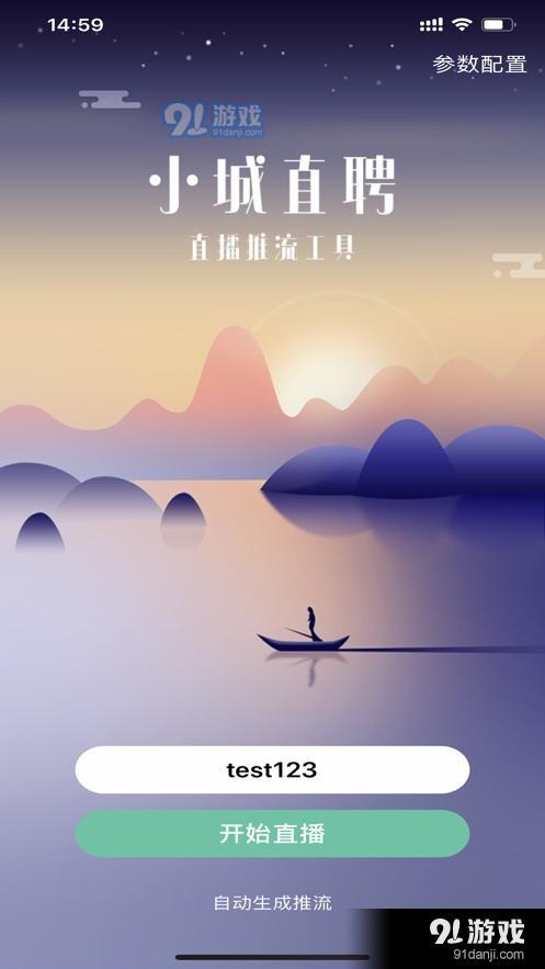 小城直聘推流APP手机版安装图片1