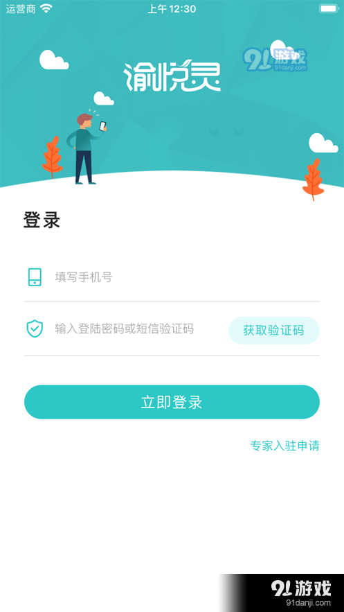 渝悦灵专家版APP官方版图片1