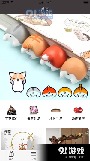 南瓜礼品app手机版下载图片1