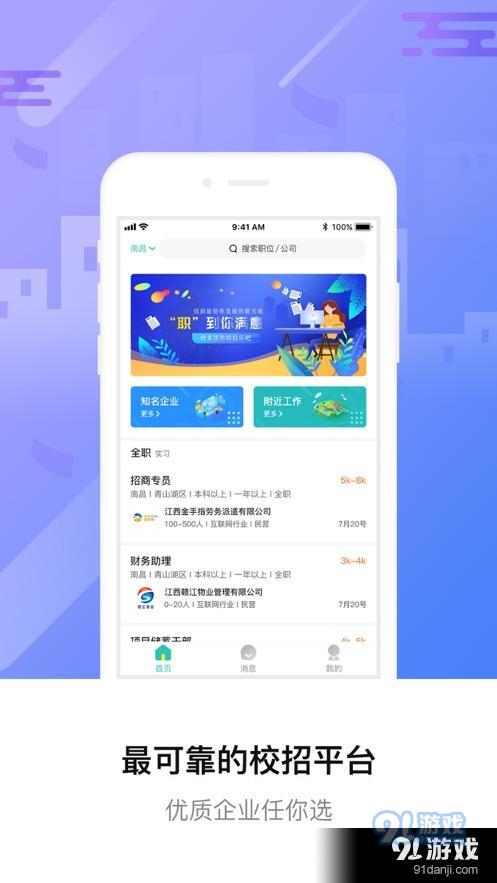 校园聘平台APP官方版图片1