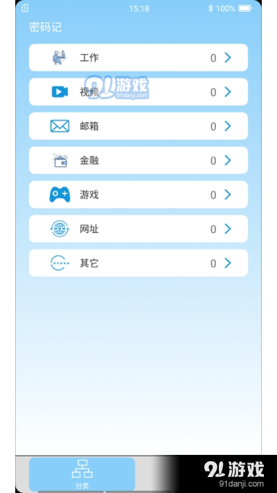 密码帮app