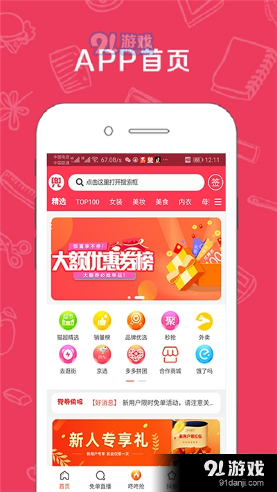 兜券APP安卓版图片1