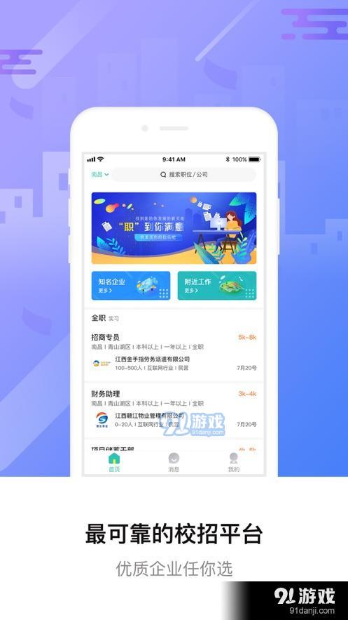 校园聘APP手机版图片1