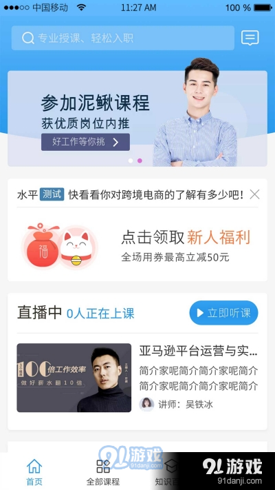 泥鳅 （电商学习平台）app