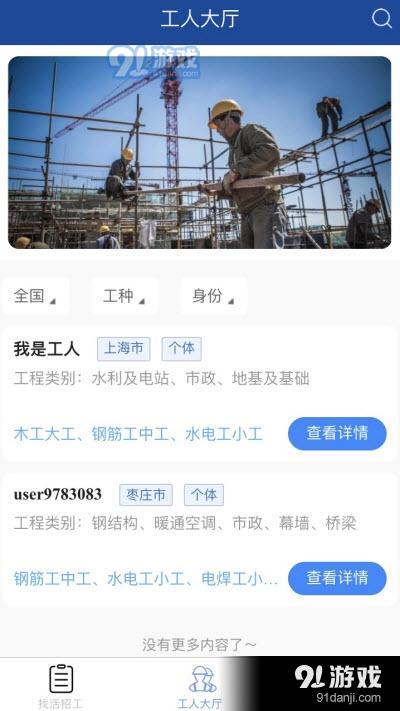 技工汇招工app