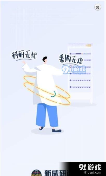 新威研选app官方版图片1