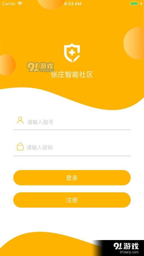 张庄智能社区APP正版安装图片1