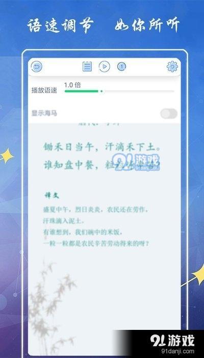 海马点读APP官方手机版图片1