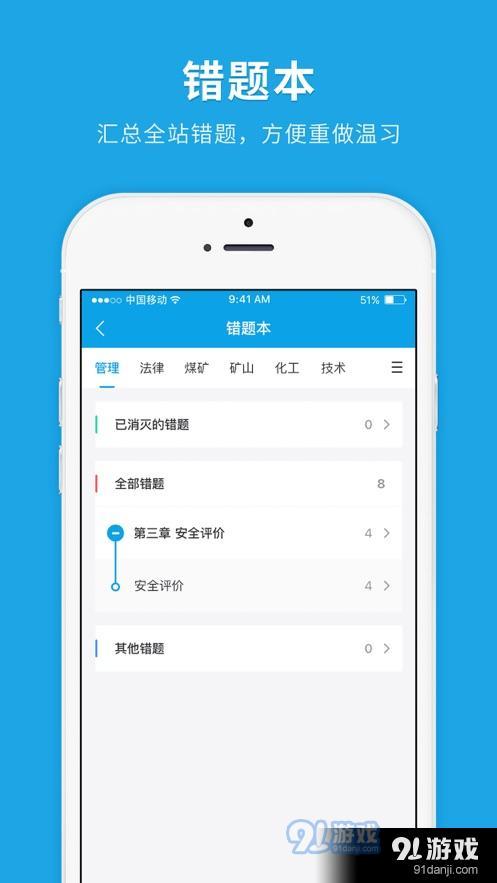 2020注册安全工程师快题库APP免费版安装图片1