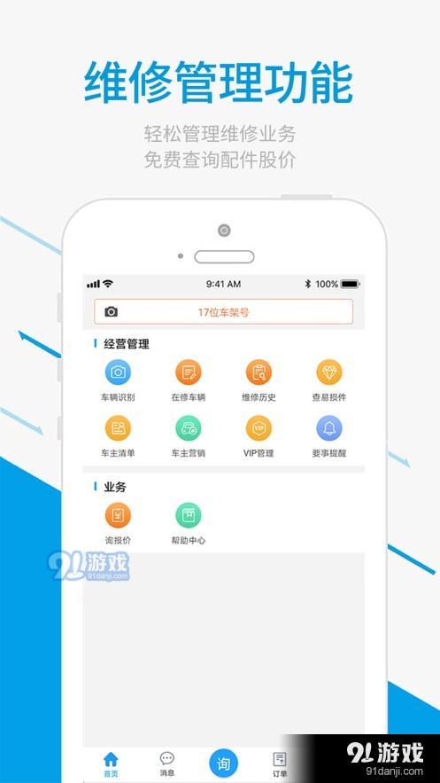 福运车盟APP官方手机版图片1