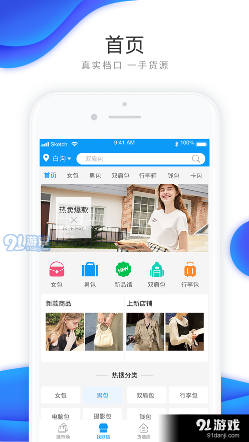 聚水潭货选APP手机版正版图片1