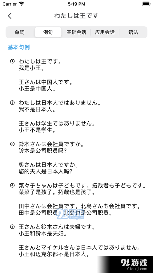 新日本语APP正式版安装图片1