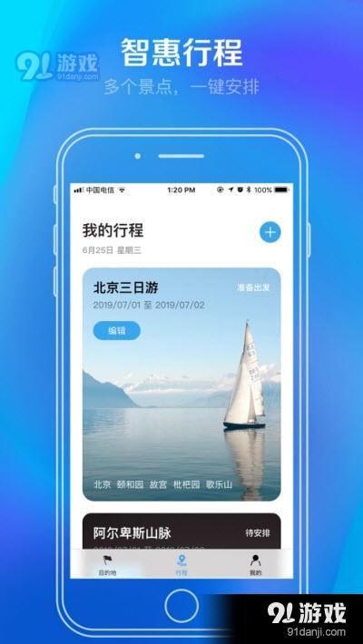 大蜂旅游App正式版图片1